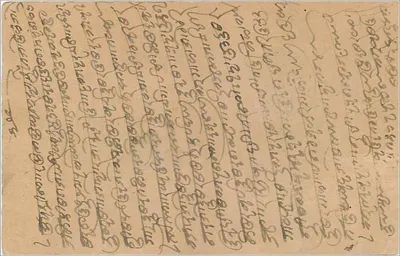 Indyjska karta pocztowa — pismo w tamilu — znak pocztowy 1/4 roczny — zatampowanie 'MADRAS' 31 lipca 1918 — Rewers