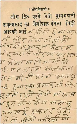 Pocztówka indyjska — tekst w języku devanagari — wydawca India Postage — Rewers