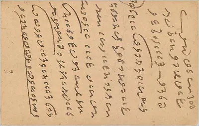 Indyjska karta pocztowa — pismo w języku arabskim — wydawca India Post — Rewers