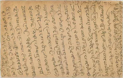 Indyjska kartka pocztowa — pismo w języku bengalskim — znak pocztowy i znak nadruku z Sylhet — Rewers