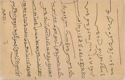 Carta postal indiana — escrita em escrita árabe — editor Randial Pannalal — Verso