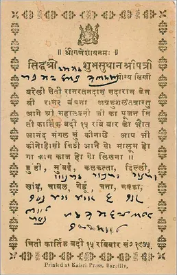 Indyjska kartka pocztowa — tekst w pismie devanagari — wydrukowana w drukarni Kaisri, Barisal — Rewers