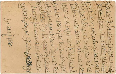 Indyjska kartka pocztowa — pismo lokalnym pismem — wydawca India Post — Rewers