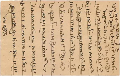 Indyjska kartka pocztowa — pismo w pismie devanagari — znaczek 1/4 anny George'a V — Rewers