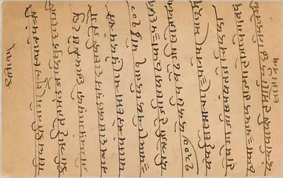 Nagaur, Índia — carta postal datada de 4 de setembro de 1910 — editor indeterminado — Verso