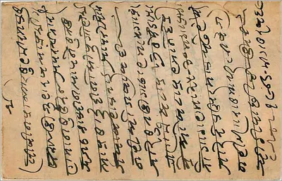 Antieke ansichtkaart uit India — schrift in bengalees — zegel en poststempel van Calcutta — Achterkant