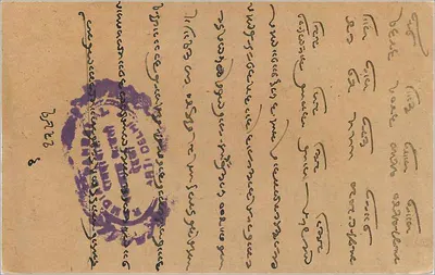 Lishang — antieke ansichtkaart met postzegel en poststempel — Achterkant