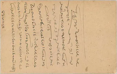 Antieke ansichtkaart uit India — lokale script schrift — bestemming Kalicharan Ramdeel, Hayssoli, Gopphas — Achterkant
