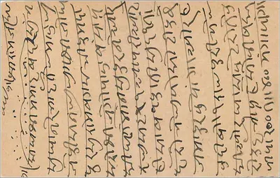 Antieke ansichtkaart uit India — schrift in bengalees — uitgever niet geïdentificeerd — Achterkant