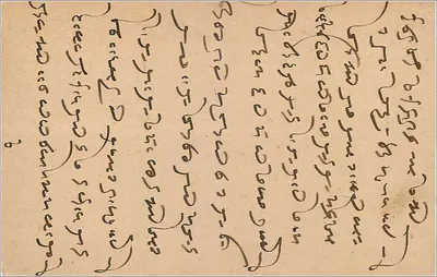 Indyjska kartka pocztowa — pismo w języku arabskim — znak pocztowy i pieczątka Imperium Brytyjskiego — Rewers