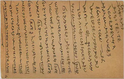 Bombay — carta postal com texto em escrita local — editor indeterminado — Verso