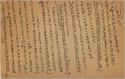 Gwalior — kartka pocztowa wysłana z Kalbadevi — wydawca nieznany, numer serii nie widoczny — Rewers