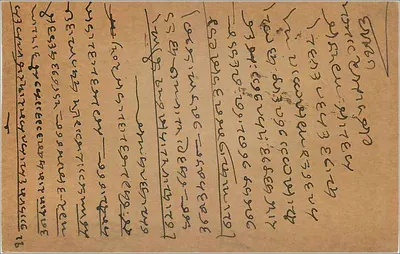 Bombay — kartka pocztowa wysłana do Samrathrai w Bombay — wydawca nieznany — Rewers