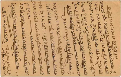 Gwalior — indyjska kartka pocztowa z tekstem w pismie devanagari — wydawca indyjski — Rewers