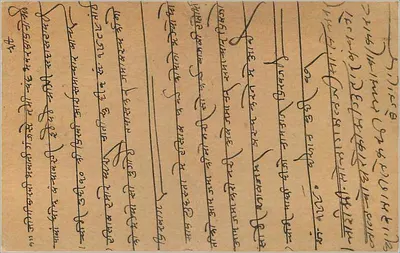 Gwalior — pocztówka z tekstem w gujarati — wydawca nieznany — Rewers