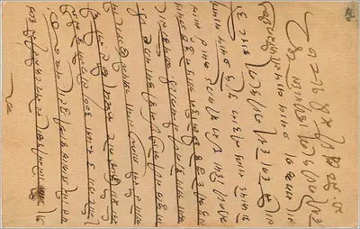 Chawalfor — karta pocztowa indyjska z tekstem w pismie devanagari — wydawca nieznany — Rewers