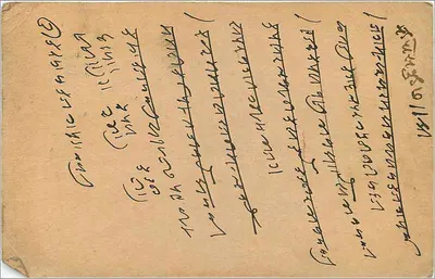 Kimbahera — Indie — kartka pocztowa datowana na 1930 — Rewers