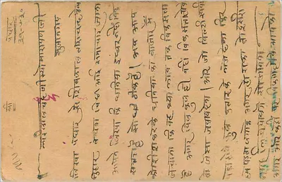 Sugangarh — indyjska kartka pocztowa z tekstem w marathi — wydawca nieznany — Rewers