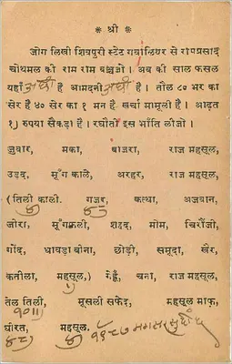 Gwalior — indyjska kartka pocztowa z tekstem w devanagari — indyjski wydawca — Rewers