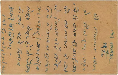 Gwalior — kartka odpowiedzialna — India Postage, n° 12A — Rewers
