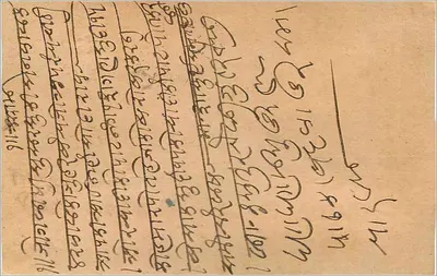 Gwalior — polska kartka pocztowa z dnia 15 marca 1927 — wydawca nieznany — Rewers