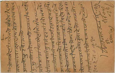 Indyjska kartka pocztowa — tekst w pismie devanagari — wydawca nieznany — Rewers