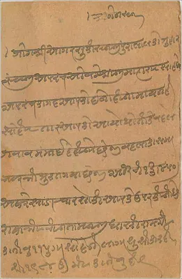 Gwalior — indyjska karta pocztowa z tekstem w pismie devanagari — wydawca nieznany — Rewers