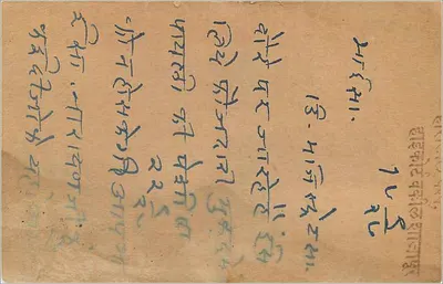 Gwalior — kartka pocztowa dołączeniowa — India Postage — Rewers
