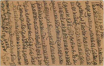 Hamirogarh — indyjska kartka pocztowa datowana na 1935 — wydawca nieznany — Rewers