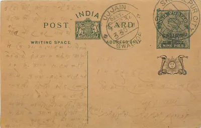 Ujjain — indyjska kartka pocztowa — wydawca Gwalior City