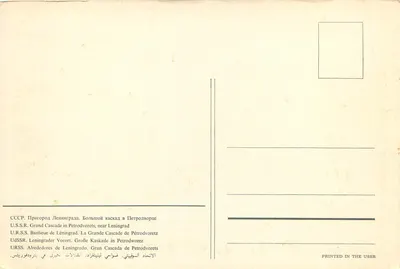 Grand Cascade de Petrodvoretz — bij Leningrad — gedrukt in de USSR — Achterkant