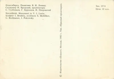 Monumento a Lênin — Novosibirsk — Editor «Плакат» Moscou, n°3574 — Verso