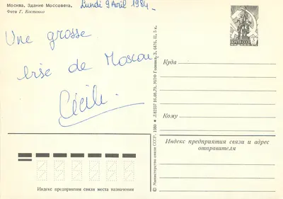 Moskwa. Sięg Moskowca — Foto G. Kostenko — Wydawca Szkoła Poczty, nr 36476 — Rewers