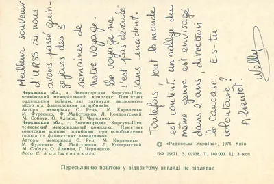Monument do ofiar faszyzmu w Zwenigorodce — Cherkasy — wydawca «Radyanka Ukraina», 1974 — Rewers