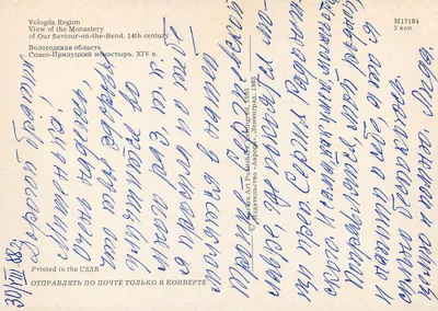 Klasztor Spaso-Prilutski — Region Wologda — wydawca Art Publishers, Leningrad, nr M17184 — Rewers