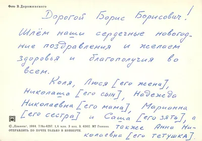Zasnieżony las — zimowa sceneria — fot. V. Dorozhinskiy, wyd. «Планета», nr 6257 — Rewers