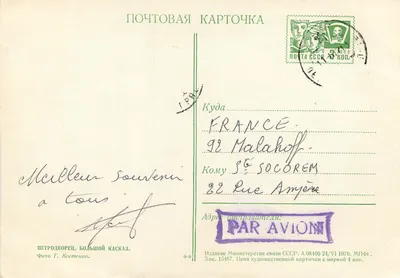 Petersburg — Wielki Kaskad — Foto G. Kostenko, wydawnictwo Ministerstwa Komunikacji ZSRR, n° 15467 — Rewers