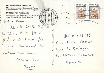 Pétrопавловск-Камчатский — Monumento aos soldados da Armada soviética que libertaram as ilhas Kuril — Editor « Плакат» — Verso