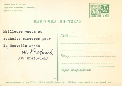Floresta nevada — Carte postale de vœux de Ano Novo — Edição da União Soviética — Verso