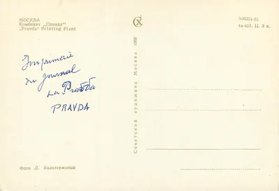 Hotel Pravda — Moskwa — Wydawnictwo Pravda — Rewers