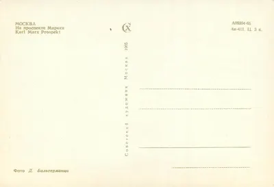 Moskwa — na prospekcie Karola Marksa — Foto D. Baltyermandzine — Rewers