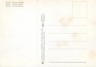 Moskwa. Aleja Kalinina — noc — wydawca PLANETA, 1976 — Rewers