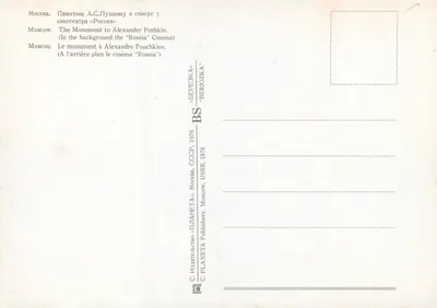 Moscou — Monumento a Alexandre Pouchkine — Cinema « Rossia » — Verso