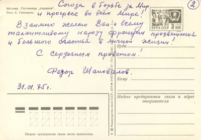 Moscou — Hotel da União «Ucrânia» — Foto A. Ryazancev — Verso