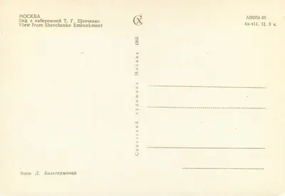 Moskwa — widok z nabrzeża Shevchenko — wydawca D. Bal'termanca, nr A09354-65 — Rewers