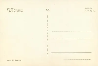 Moskwa — Widok Uniwersytetu — Foto I. Shagina, seria A09354-65 — Rewers