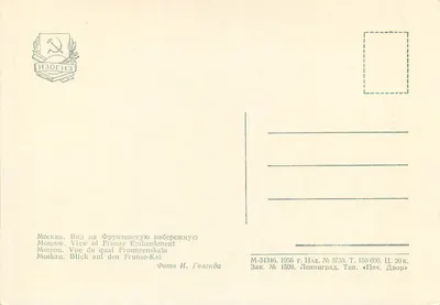 Moskwa — Widok nabrzeża Frounze-Kai — Izogiz, nr 3733 — Rewers