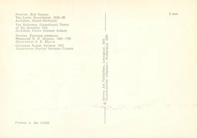Moskwa. Plac Czerwony — Mausoleum Lenina i Wieża Spasskaia — Aurora Art Publishers, Leningrad, 1979 — Rewers