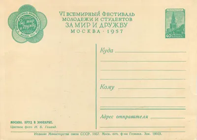 Hôtel de Ville de Moscou — VIe Festival mondial de la jeunesse et des étudiants pour la paix et la fraternité — wydawnictwo Góznaka, Moskwa 1957 — Rewers