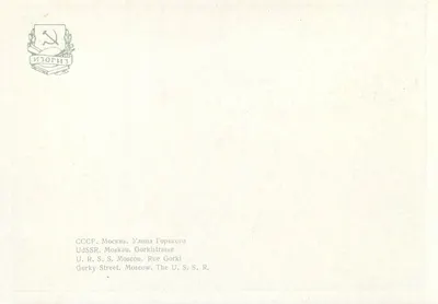 Moskwa — ulica Gorkiego — Izogiz — Rewers